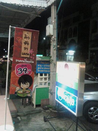 30072010(010).jpg ที่ ร้านอาหาร คิวซัง ราเมน