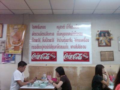 เมนูมีอะไรบ้าง at ข้าวต้มเป็ดเจ๊โอว