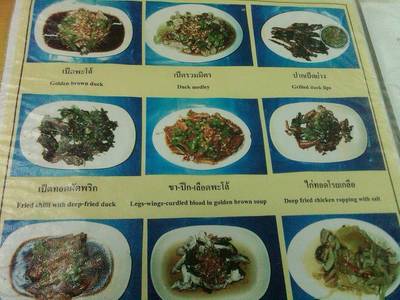 เมนู ที่ไม่มีราคา -_-" at ข้าวต้มเป็ดเจ๊โอว