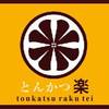 โลโกร้าน ที่ ร้านอาหาร Tonkatsu Rakutei