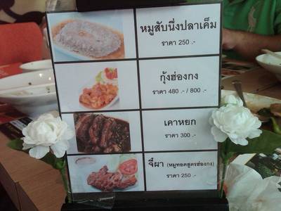 IMG00219-20100807-1233.jpg ที่ ร้านอาหาร ลูกไก่ทอง