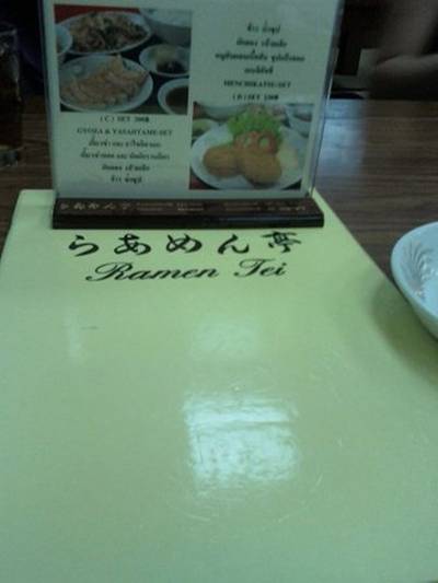 3-11082010(005).jpg ที่ ร้านอาหาร Ramen Tei ซอยธนิยะ