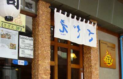 รูปหน้าร้าน ที่ ร้านอาหาร ซาซาเอะ