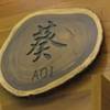 Aoi Emporium