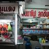หน้าร้าน ที่ ร้านอาหาร ช. บะหมี่เกี๊ยว