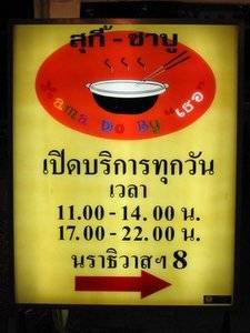 ร้านอาหาร Mama Do By เธอ นราธิวาสฯ