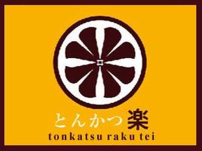 ร้านอาหาร Tonkatsu Rakutei