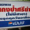 แกงป่าศรีย่าน