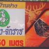 ร้านอาหาร ไก่ย่างท่าช้าง-จักราช