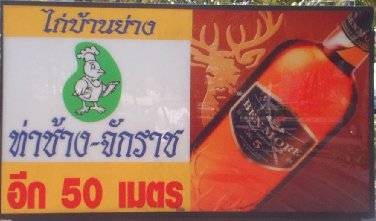 ร้านอาหาร ไก่ย่างท่าช้าง-จักราช