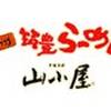 Yamagoya Ramen ทองหล่อ 13 Yamagoya Ramen ทองหล่อ 13