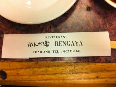 โทรไปจองที่ก่อนไปนะจ๊ะ ไม่งั้นรอนานเกิ๊นนน ที่ ร้านอาหาร Rengaya