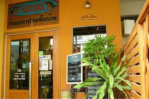 รูปจากเวป ที่ ร้านอาหาร แหล ทาวน์อินทาวน์ รูปจากเวป ที่ ร้านอาหาร แหล ทาวน์อินทาวน์
