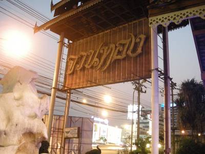รูปจากเวป ที่ ร้านอาหาร จวนทอง