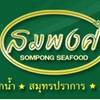 สวนอาหารสมพงศ์ ปากน้ำ สมุทรปราการ