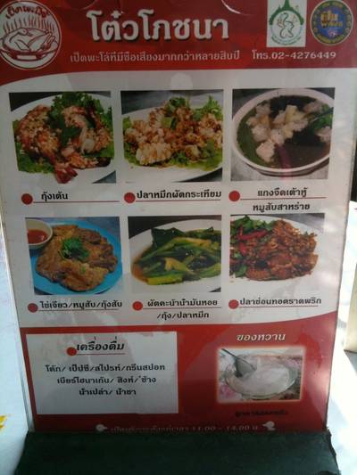 IMG_1137.jpg ที่ ร้านอาหาร โต๋วโภชนา