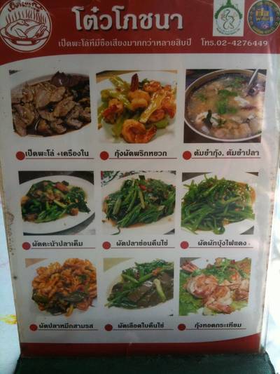 IMG_1138.jpg ที่ ร้านอาหาร โต๋วโภชนา
