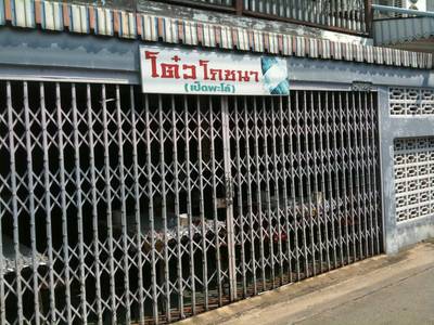 หน้าร้านโต๋วโภชนา ที่ ร้านอาหาร โต๋วโภชนา