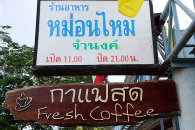 รูปจากเวป ที่ ร้านอาหาร หม่อนไหม