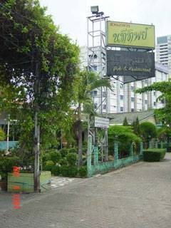 รูปจากเวป ที่ ร้านอาหาร นทีทิพย์