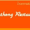 ศรทองโภชนา พระราม 4 ศรทองโภชนา พระราม 4