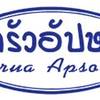 ครัวอัปษร สาขา 2 (เสาชิงช้า)