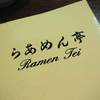 รูปจากเวป ที่ ร้านอาหาร ราเมงเทอิ