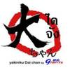 Daichan Giants ยากินิกึ ไดจัง Daichan Giants ยากินิกึ ไดจัง