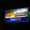 รูปจากเวป ที่ ร้านอาหาร สกุณา ฟิชชิ่งปาร์ค