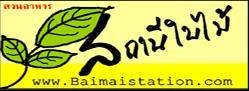 ร้านอาหาร สถานีใบไม้ ร้านอาหาร สถานีใบไม้