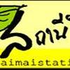 ร้านอาหาร สถานีใบไม้