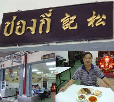 รูปจากเวป ที่ ร้านอาหาร ชองกี่