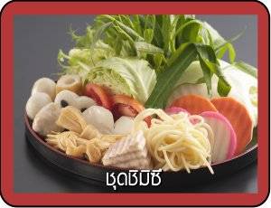 รูปจากเวป ที่ ร้านอาหาร Shimizu Shabu
