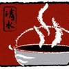 Shimizu Shabu