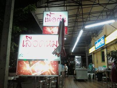 25092010(002).jpg ที่ ร้านอาหาร อร่อยจัง