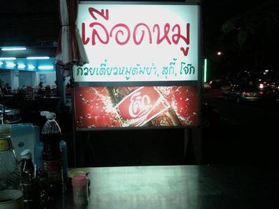 25092010(005).jpg ที่ ร้านอาหาร อร่อยจัง