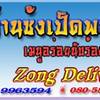 ซ้งเป็ดพะโล้ สี่แยกวังหิน