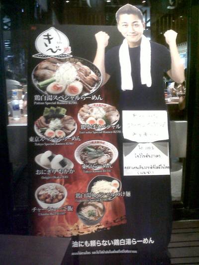 เมนูของทางร้านราเมงซุปไก่ ที่ ร้านอาหาร Kibi - Ramen Champion