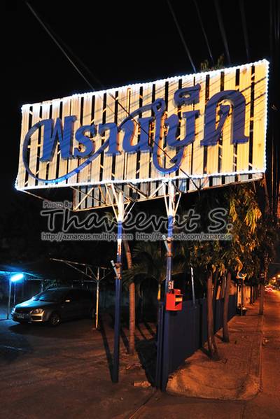 ป้ายร้านครับ เข้าจากพหลโยธิน ซ.8 มาปประมาน200mจะเห็นป้ายร้านซ้ายมือครับ ที่ ร้านอาหาร พรานเบ็ด