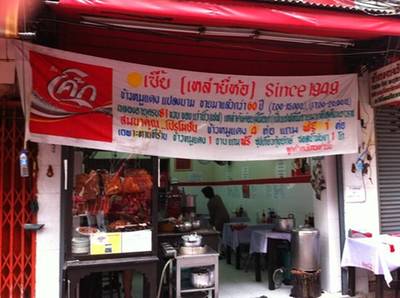 003.JPG ที่ ร้านอาหาร ข้าวหมูแดงแปลงนาม