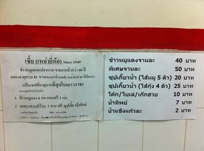 004.JPG ที่ ร้านอาหาร ข้าวหมูแดงแปลงนาม