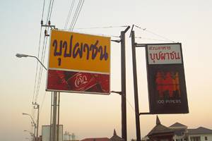 รูปจากเวป ที่ ร้านอาหาร บุปผาชน