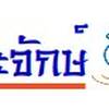 ประจักษ์เป็ดย่าง บางรัก ประจักษ์เป็ดย่าง บางรัก