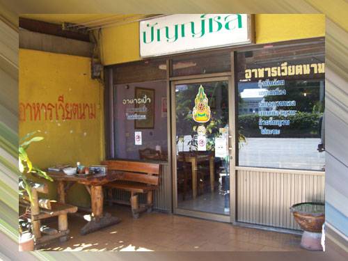 รูปจากเวป ที่ ร้านอาหาร ปัญญ์ชลี อาหารเวียดนาม