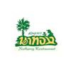 นาทอง นาทอง