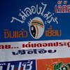 ก๋วยเตี๋ยวเรือเจ๊ต้อย ก๋วยเตี๋ยวเรือเจ๊ต้อย
