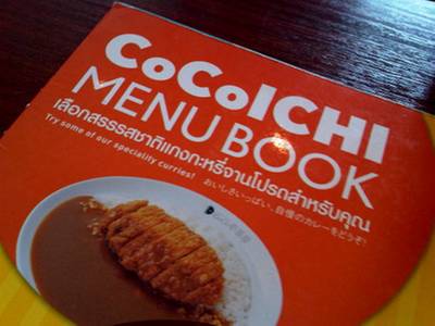Cocoichi Banya ที่ ร้านอาหาร Coco Ichibanya The Esplanade