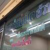 ข้าวต้มเป็ดอ้วน ลาดพร้าว 15 ข้าวต้มเป็ดอ้วน ลาดพร้าว 15