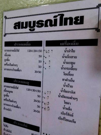 ร้านอาหาร สมบูรณ์ไทย