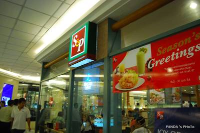 ร้านอาหาร S & P เซ็นทรัลลาดพร้าว
